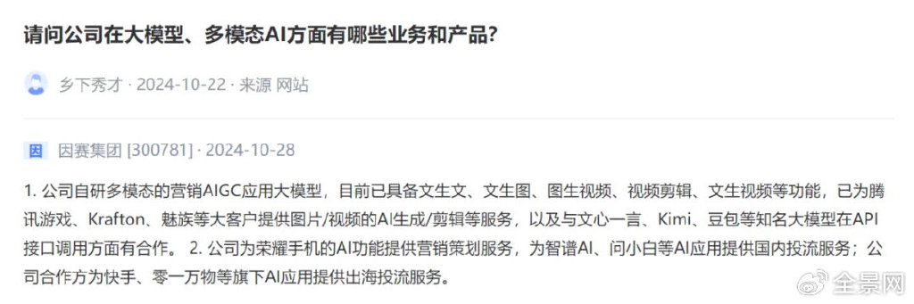 “中國版OpenAI”成A股新亮點！智譜“朋友圈”都這樣說…