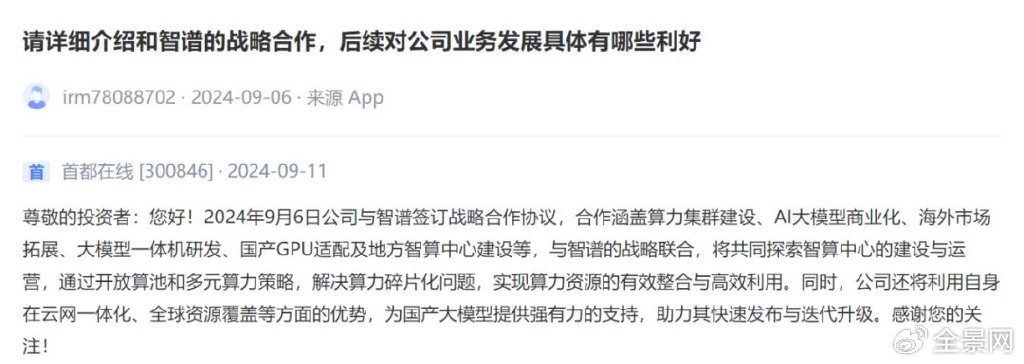“中國版OpenAI”成A股新亮點！智譜“朋友圈”都這樣說…