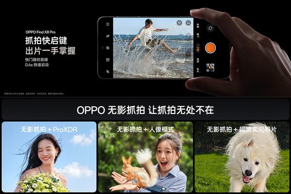出片還不就是小事！OPPO Find X8系列抬手就出片
