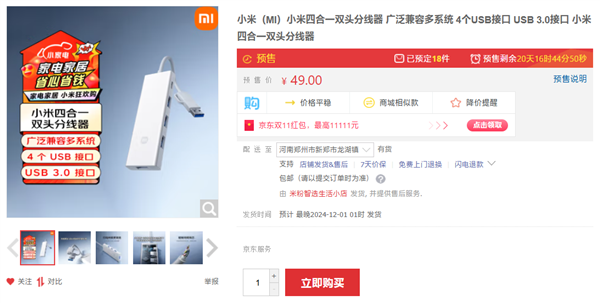49元！小米四合一雙頭分線器開售：四口USB 3.0可同時傳輸