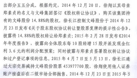 股民勝利了，徐翔和上市公司“內(nèi)訌”了！