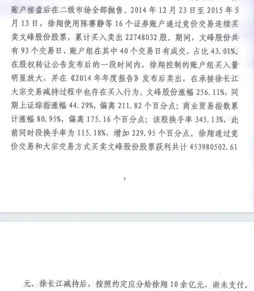 股民勝利了，徐翔和上市公司“內(nèi)訌”了！