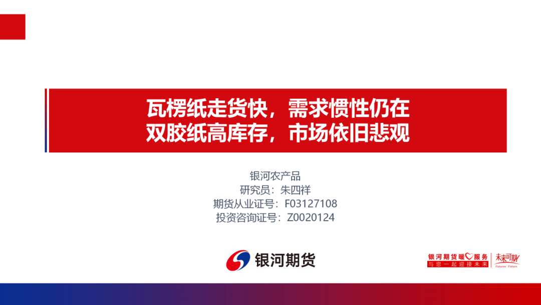 【造紙周報(bào)】瓦楞紙走貨快，需求慣性仍在 雙膠紙高庫(kù)存，市場(chǎng)依舊悲觀