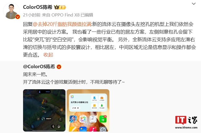 OPPO 陳希：ColorOS 新版流體云在左挖空機(jī)型采用居中設(shè)計(jì)方案，支持多應(yīng)用切換等功能