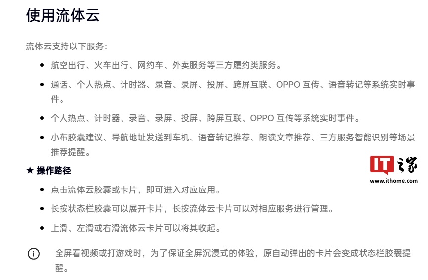 OPPO 陳希：ColorOS 新版流體云在左挖空機(jī)型采用居中設(shè)計(jì)方案，支持多應(yīng)用切換等功能