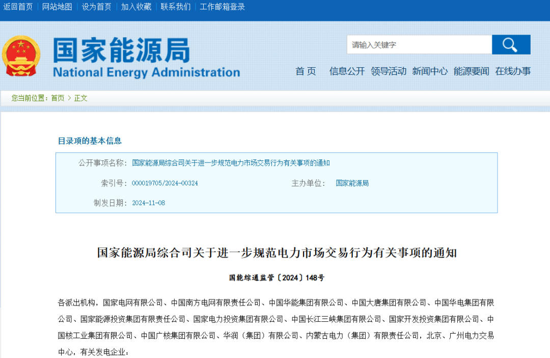 國家能源局規(guī)范電力交易：不得串通報價，發(fā)售一體企業(yè)不得低價搶市場