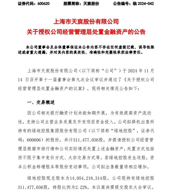 綠地，突發(fā)！這家A股公司打算清倉！