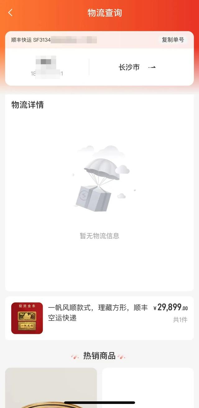 上百人網(wǎng)購黃金“麥多多”失聯(lián)不發(fā)貨，案值或超千萬