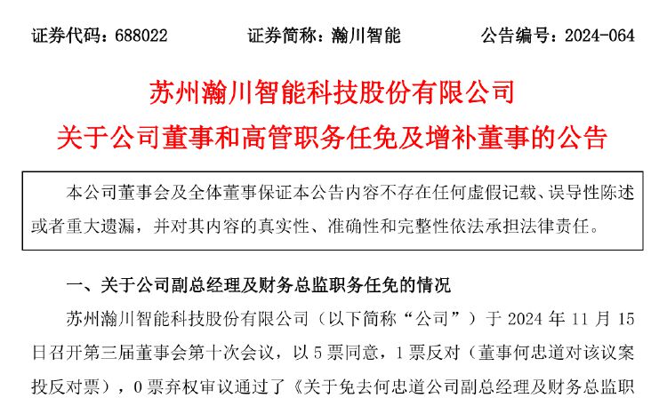 瀚川智能財務總監(jiān)被免職！此前剛被監(jiān)管警示 前三季巨虧3.14億元