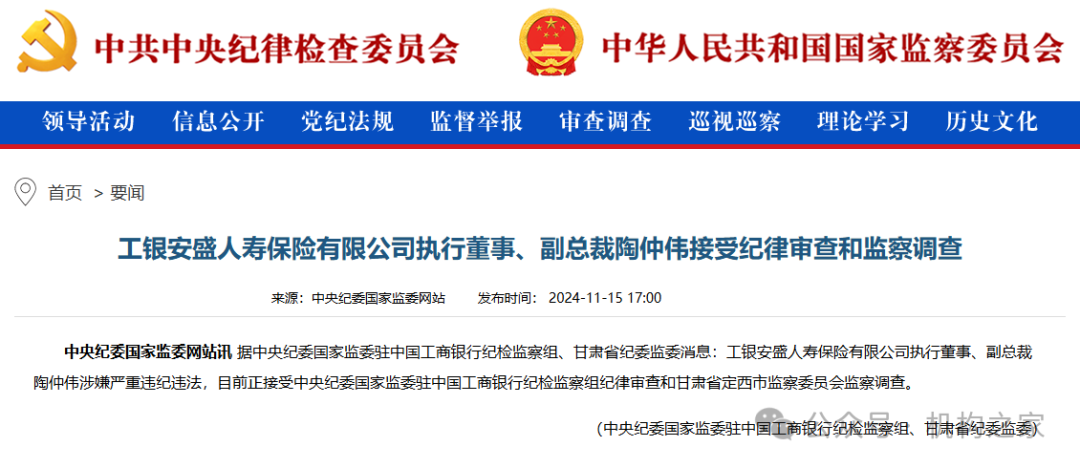 工銀安盛人壽女副總被查，31年工行系統(tǒng)生涯終結(jié)！分公司前一把手去年亦落馬