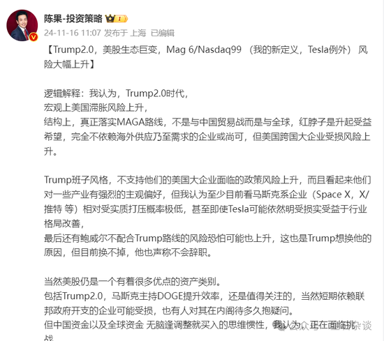 剛剛，陳果疑似看空美股，尤其六朵金花