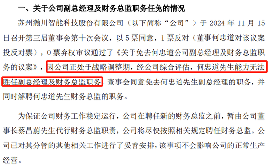 副總兼財總被免職！公布的理由讓人尷尬......