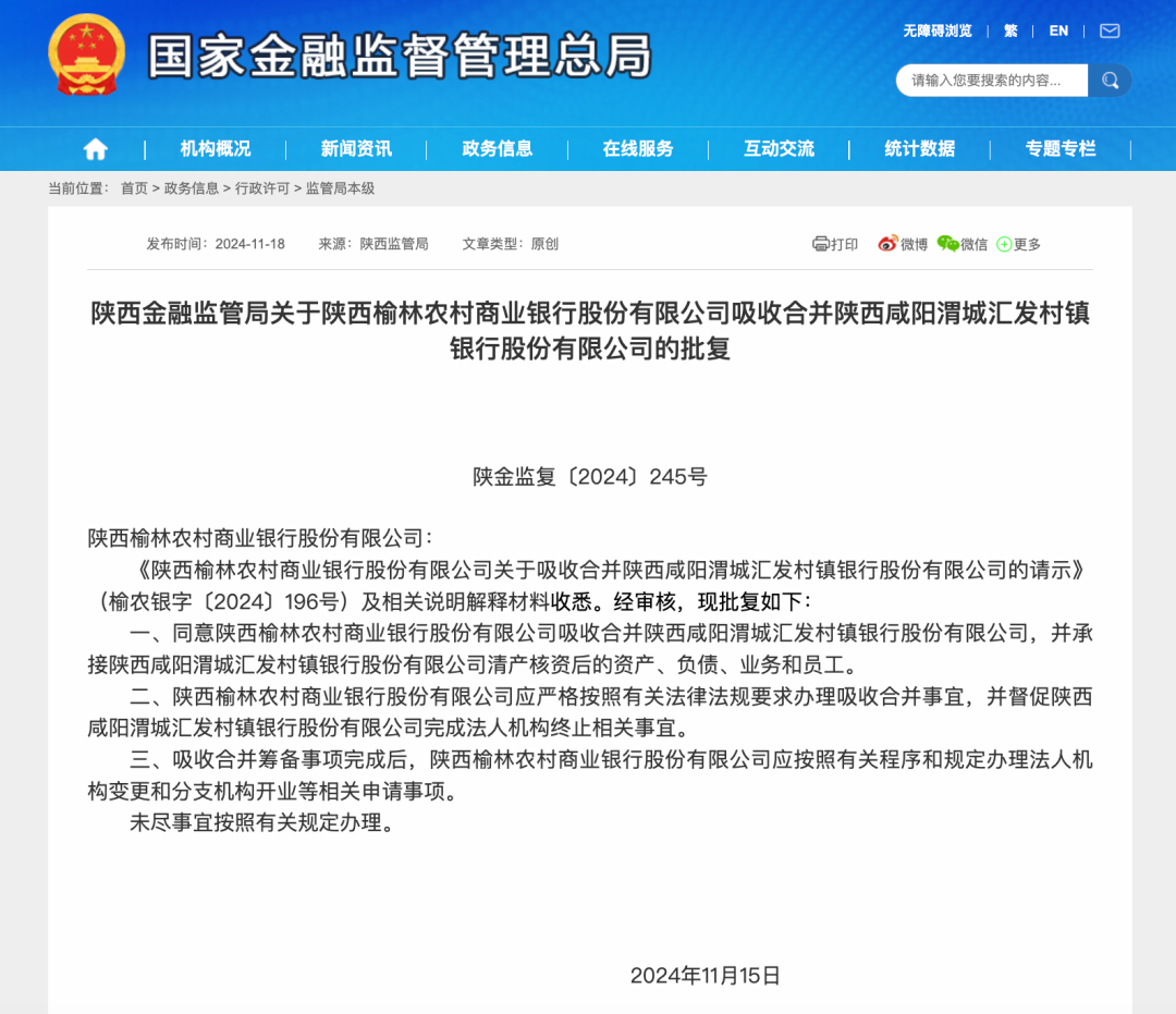 又有兩家銀行，被吸收合并！