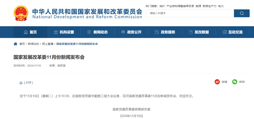預(yù)告！明早10點(diǎn)，國(guó)家發(fā)改委舉行新聞發(fā)布會(huì)