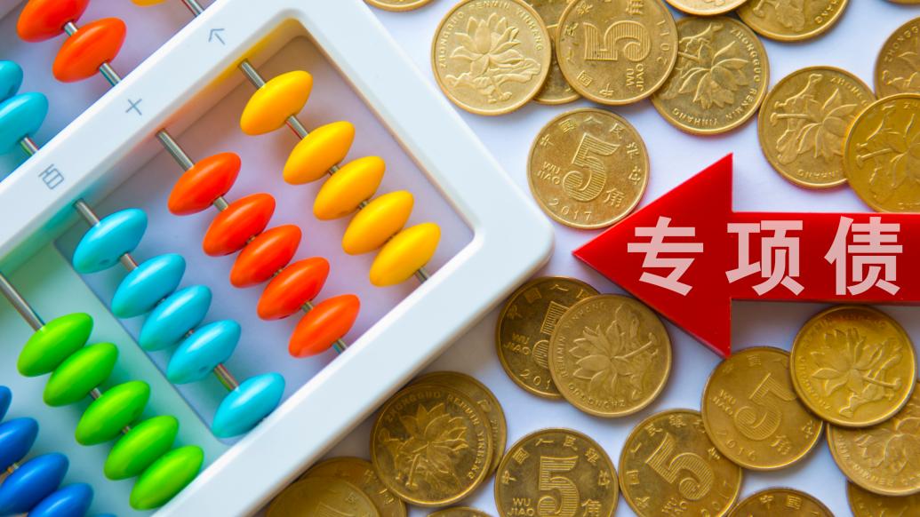 貴州、遼寧、湖南擬發(fā)行再融資專項債置換存量隱性債務(wù)，全國9地擬發(fā)行總額逾4821億