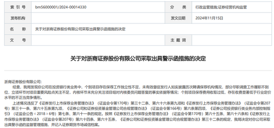 罕見“不正當競爭”！浙商證券發(fā)生了啥？