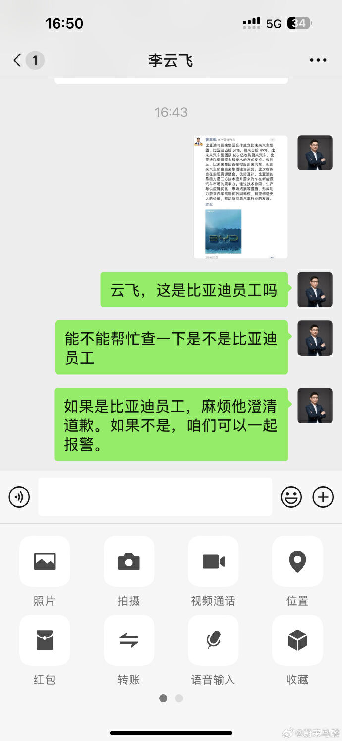比亞迪李云飛辟謠“收購蔚來”：嚴(yán)重不實信息