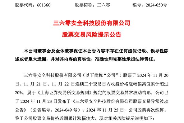 走出3天2板，三六零緊急提示：AI應用業(yè)務仍處于拓展階段！前三季虧損5.79億元，超去年全年虧損額