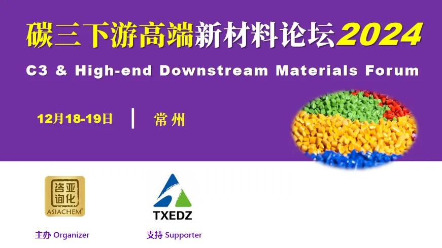 參觀考察百佳年代！EVOH, EVA與醋酸乙烯論壇12月20日常州召開