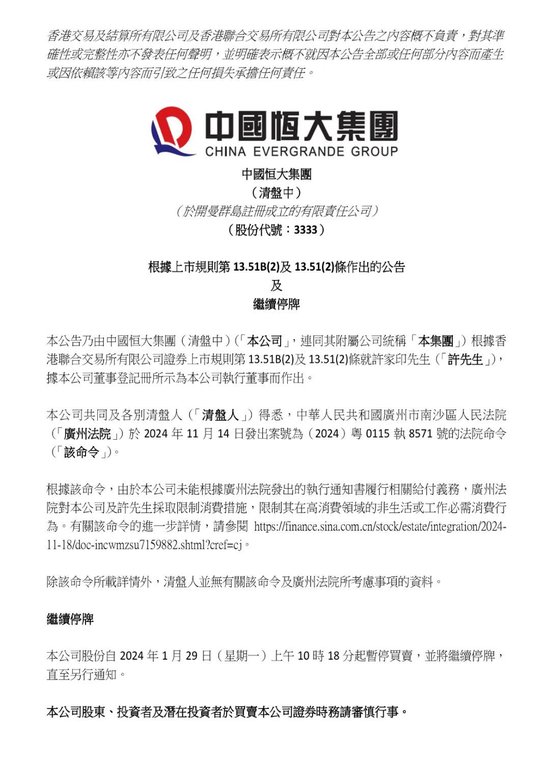 許家印突發(fā)！