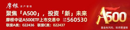 市場震蕩上行邏輯仍在，摩根中證A500ETF(560530)上市以來“吸金”超百億，摩根“A系列”規(guī)模合計超160億元