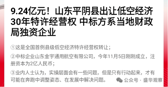 賣完土地，地方開始賣“天空”？如何看待地方出讓低空經(jīng)濟經(jīng)營權(quán)？