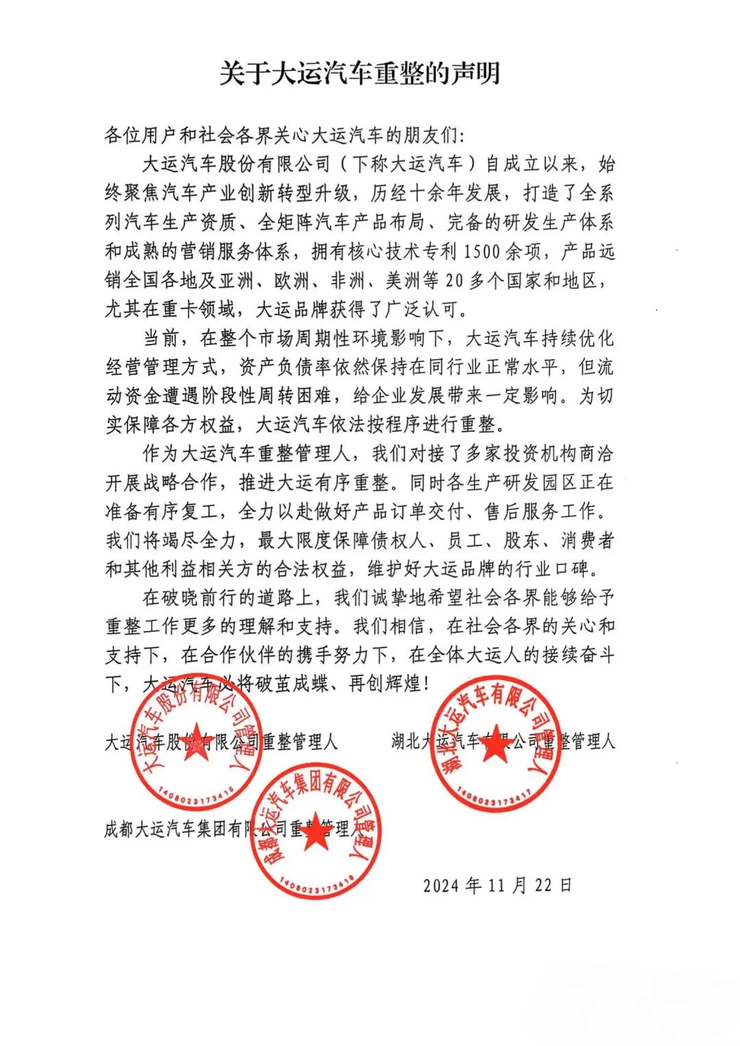 山西富豪的“造車生死局”：大運集團流動資金遭遇階段性周轉(zhuǎn)困難