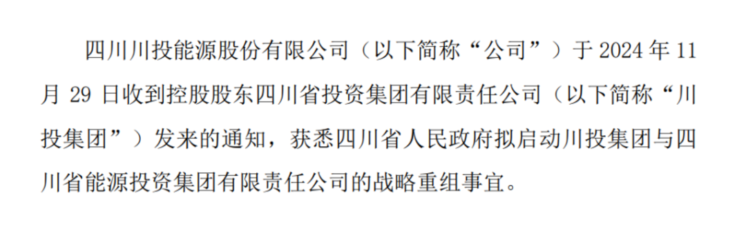 兩大國資集團擬戰(zhàn)略重組！事涉多家A股公司
