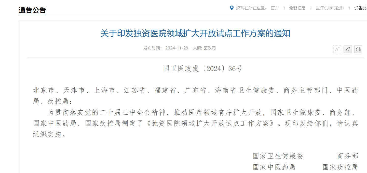 九地試點(diǎn)允許設(shè)立外商獨(dú)資醫(yī)院，將如何影響國內(nèi)醫(yī)療市場？