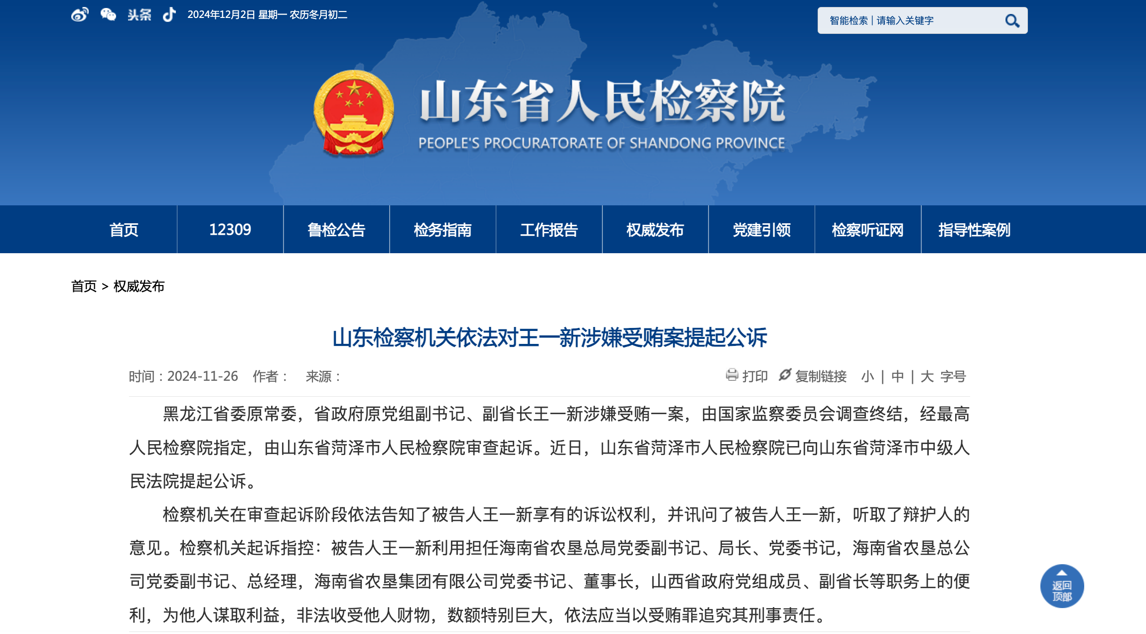 海墾集團(tuán)反腐風(fēng)暴：王一新被公訴，揭開(kāi)系統(tǒng)性沉疴