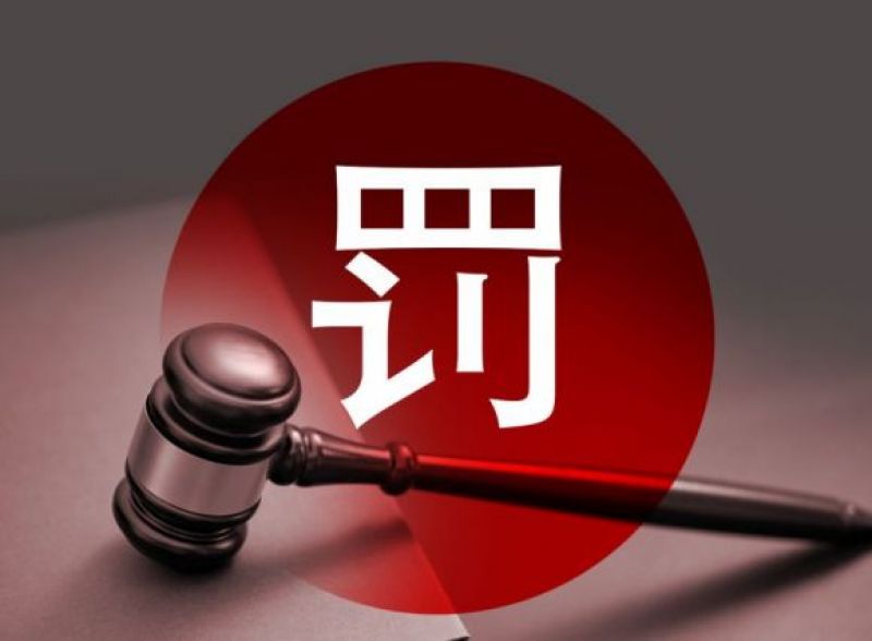 多名券商高管違規(guī)入股風(fēng)波：罰款、離職與監(jiān)管重拳