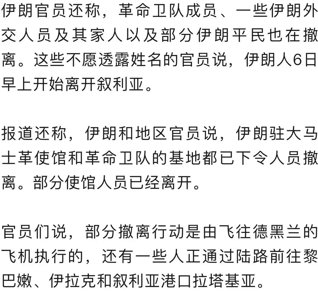突發(fā)！伊朗軍官開始撤離