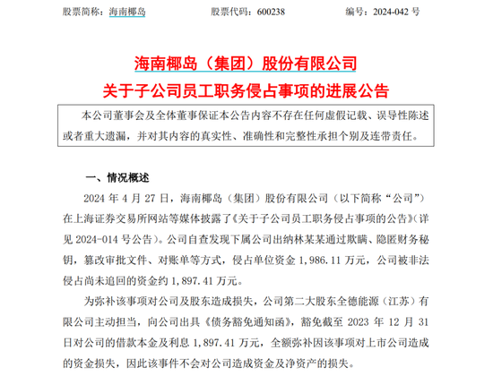 A股一出納，被判刑六年！