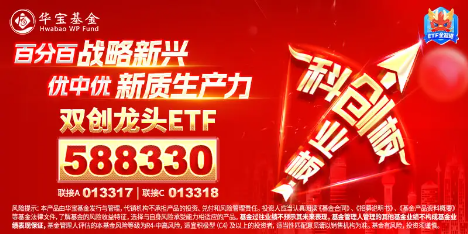 寧德時代派發(fā)54億大紅包，上海市兩個百億并購重組基金來了，雙創(chuàng)龍頭ETF（588330）單日吸金1565萬元！