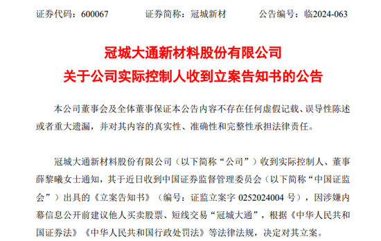 突發(fā)！冠城新材實(shí)控人被立案調(diào)查！