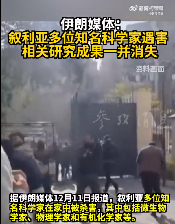 伊朗媒體爆料：敘利亞多位知名科學(xué)家遇害，相關(guān)研究成果一并消失！伊拉克最新發(fā)聲，阿盟譴責(zé)以色列