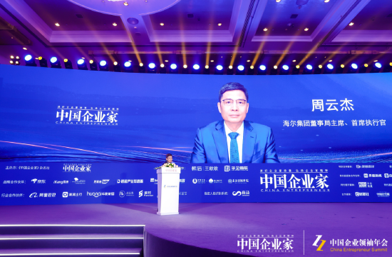 海爾周云杰：聚焦戰(zhàn)略，選擇不做什么比選擇做什么更重要