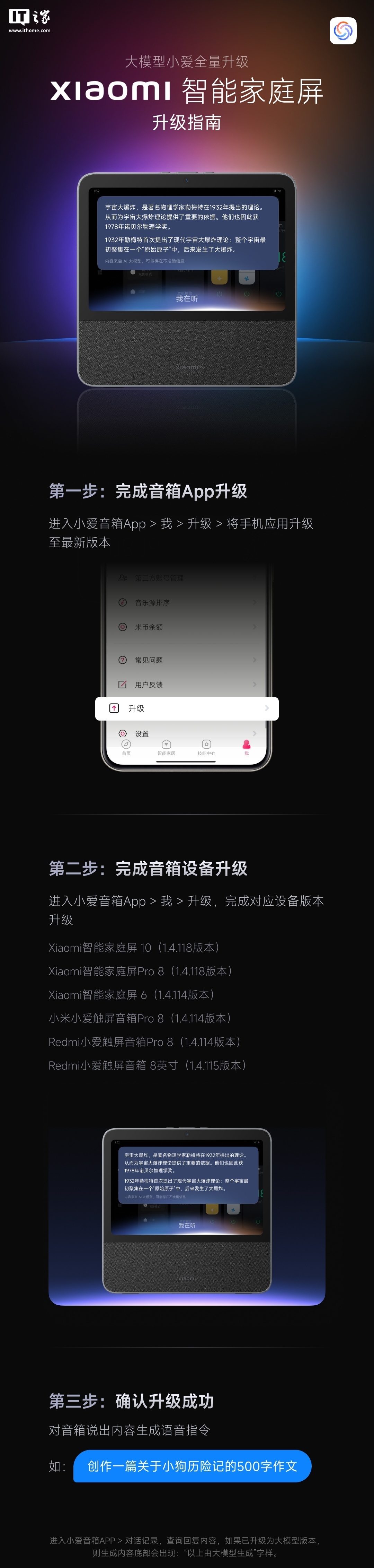 小米智能家庭屏 10 首次搭載全雙工能力，支持“連續(xù)對(duì)話、隨時(shí)打斷”特性