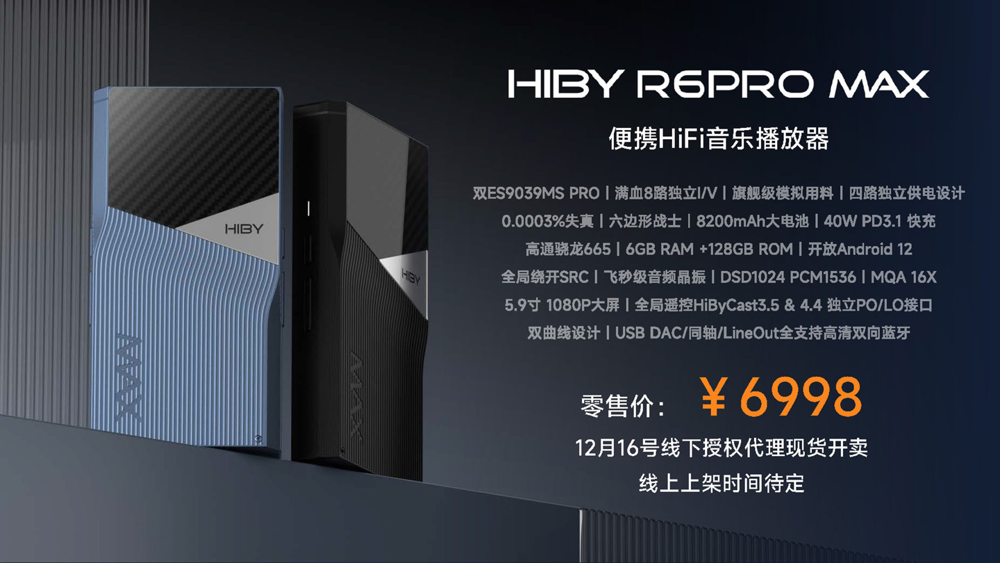 海貝 R6PRO MAX 便攜 HIFI 音樂播放器首銷：雙 ES9039MS PRO 芯片，6998 元