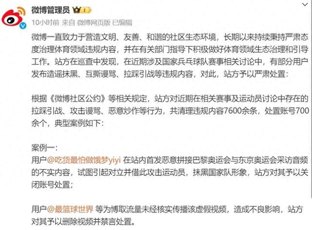 多位“大V”道歉！造謠、拉踩……多平臺清理國乒“飯圈”