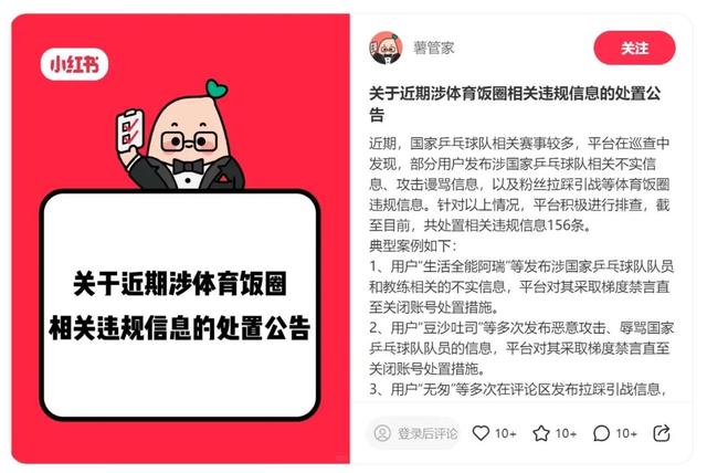 多位“大V”道歉！造謠、拉踩……多平臺清理國乒“飯圈”