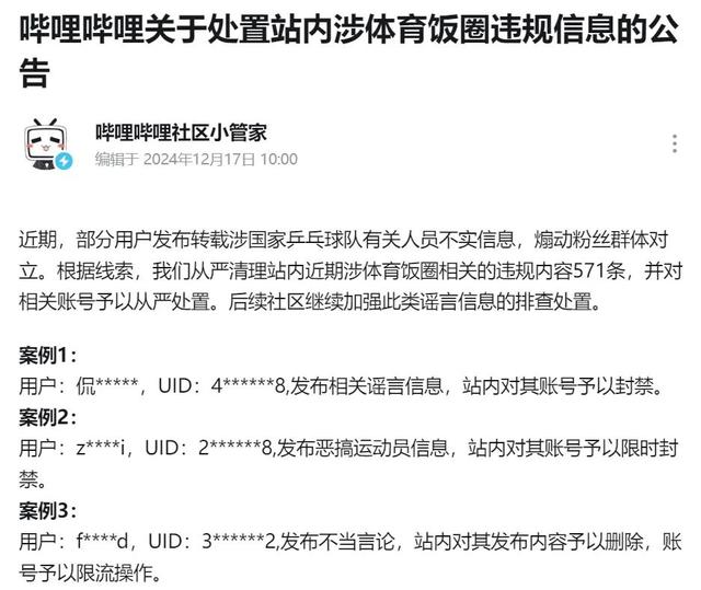 多位“大V”道歉！造謠、拉踩……多平臺清理國乒“飯圈”