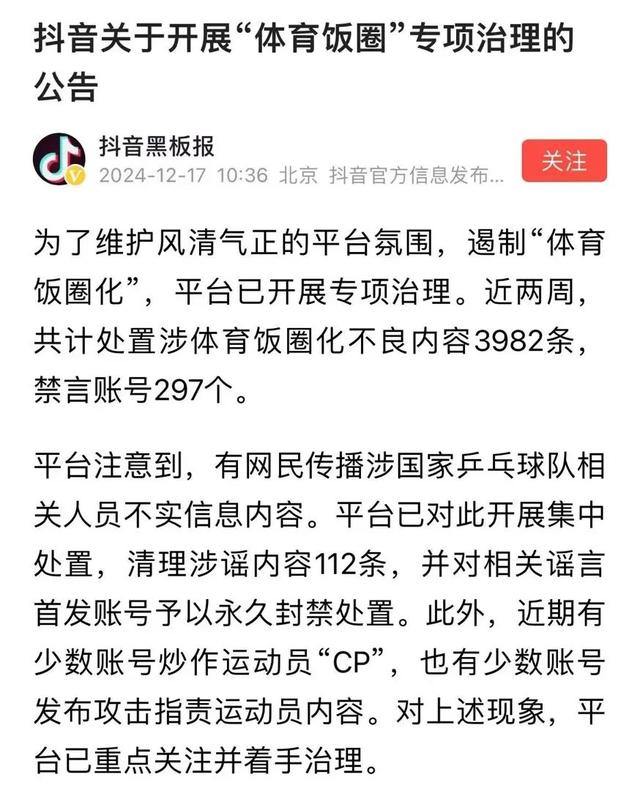 多位“大V”道歉！造謠、拉踩……多平臺清理國乒“飯圈”