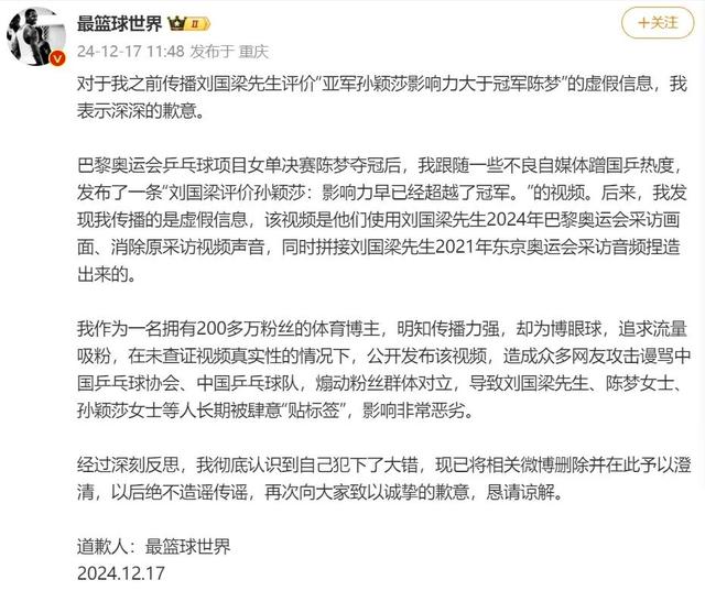 多位“大V”道歉！造謠、拉踩……多平臺清理國乒“飯圈”