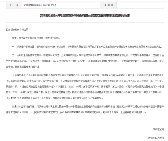 中信證券，被采取監(jiān)管措施！招商證券、華鑫證券也被點名