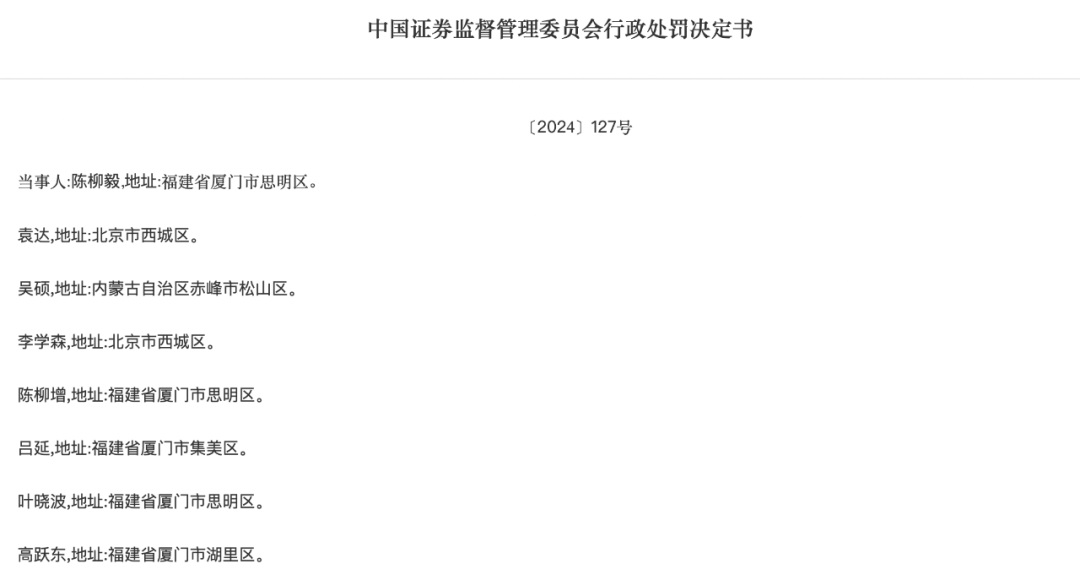重罰！證監(jiān)會出手