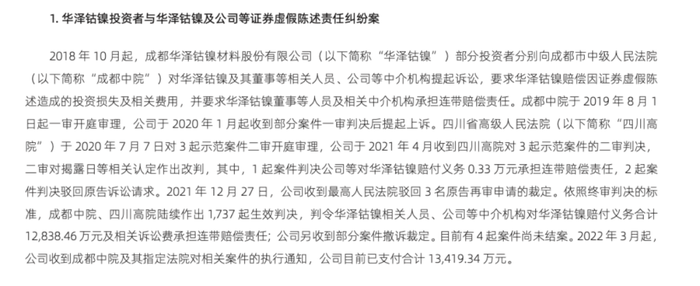 金通靈財(cái)務(wù)造假余波未了：華西、光大、國海3家券商將站上被告席