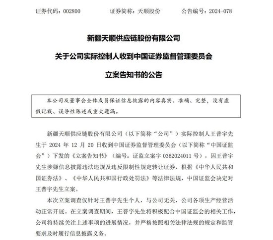 晚間突發(fā)，兩家A股公司實(shí)控人被立案