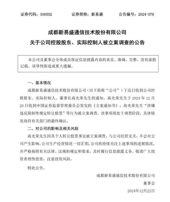晚間突發(fā)，兩家A股公司實(shí)控人被立案