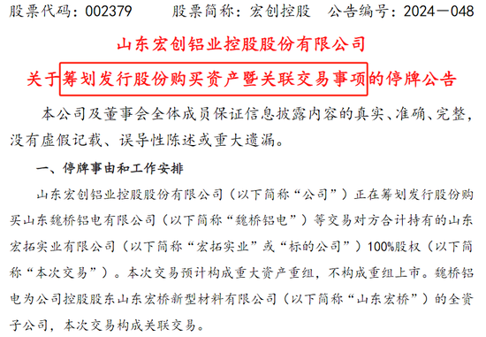 A股再現(xiàn)“蛇吞象”并購！股價(jià)“搶跑”？宏創(chuàng)控股回應(yīng)